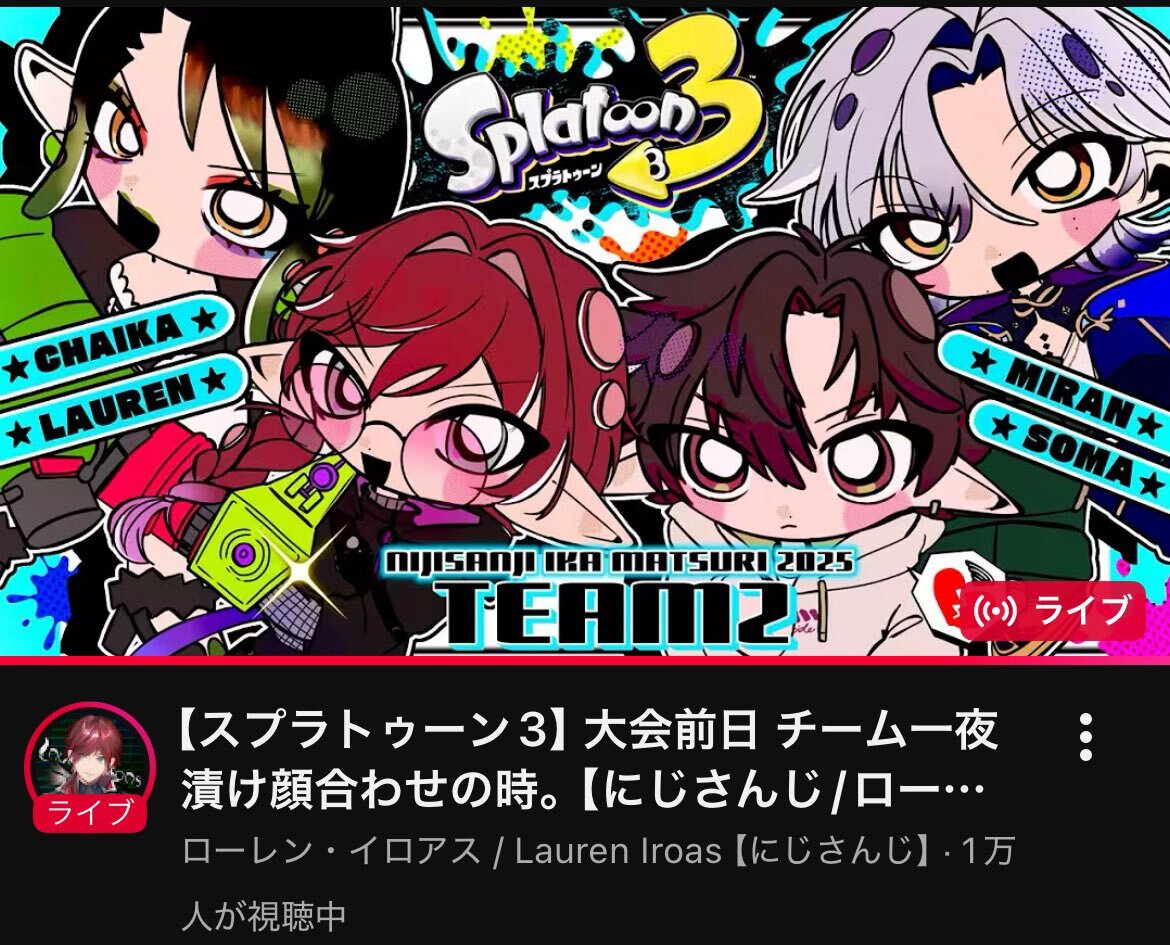 にじイカ祭り2025！チャイカら4人組チーム「一夜漬け」が誕生！ 