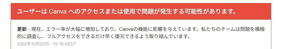 AWS障害でサービスに影響が出ている？