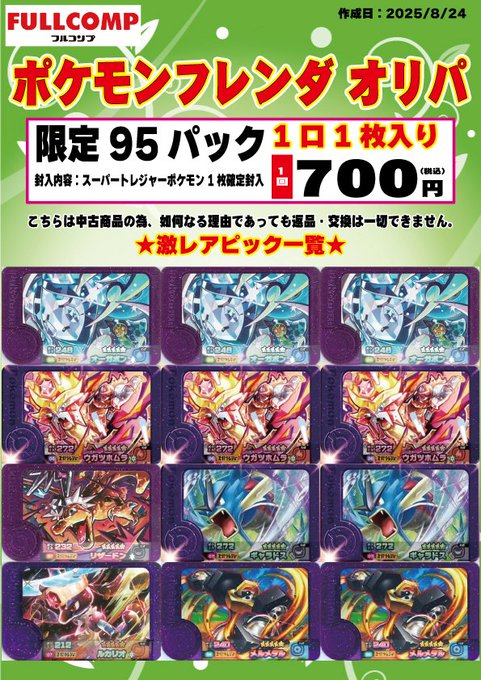 【早い者勝ち】ポケモンフレンダ リザードン ウガツホムラ ギャラドス ポケモンフレンダ ギャラドス」のYahoo!リアルタイム検索 - X