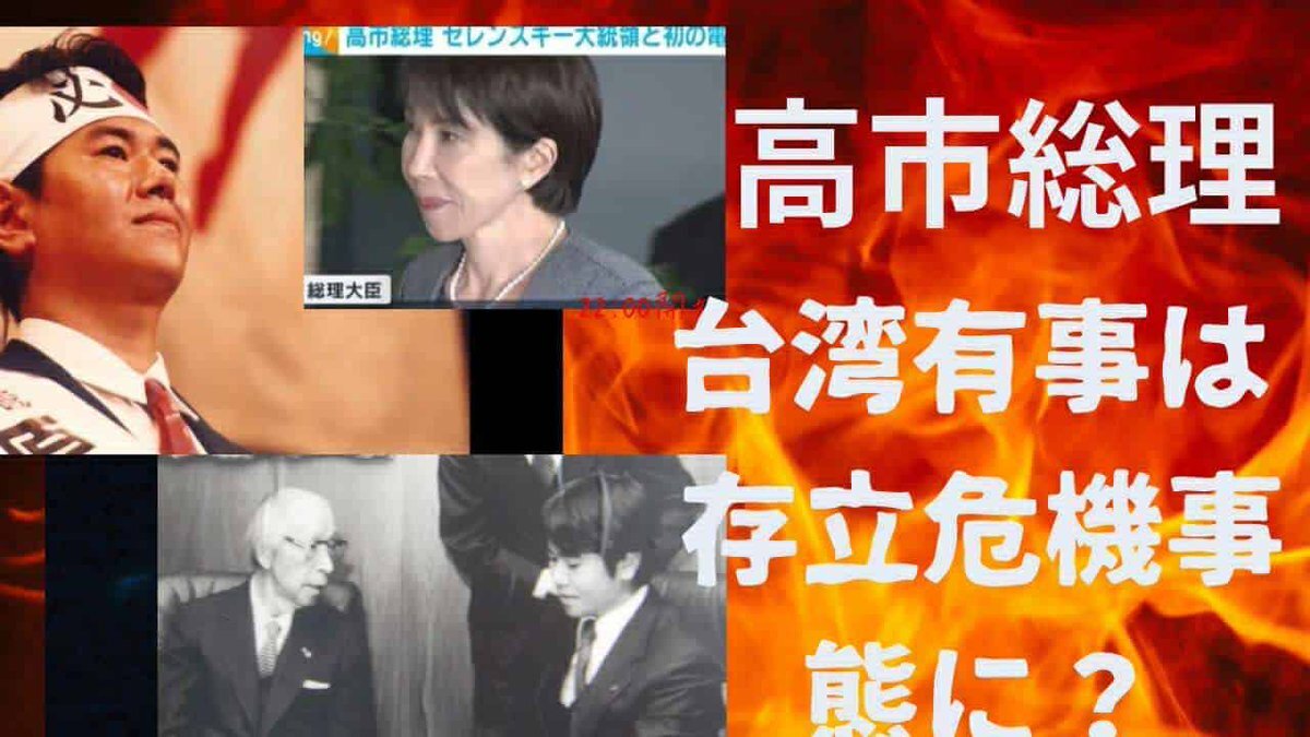 高市総理、台湾有事「存立危機事態になりうる」発言に波紋