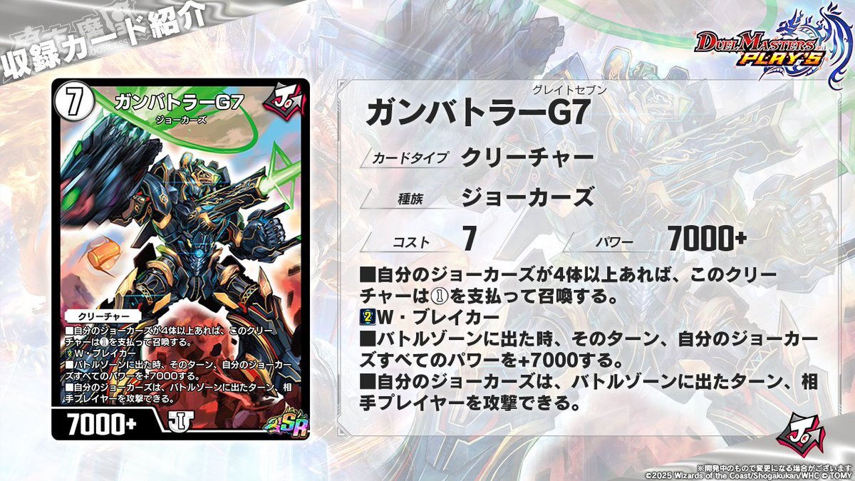 ガンバトラーG7、デュエプレを席巻するのか？