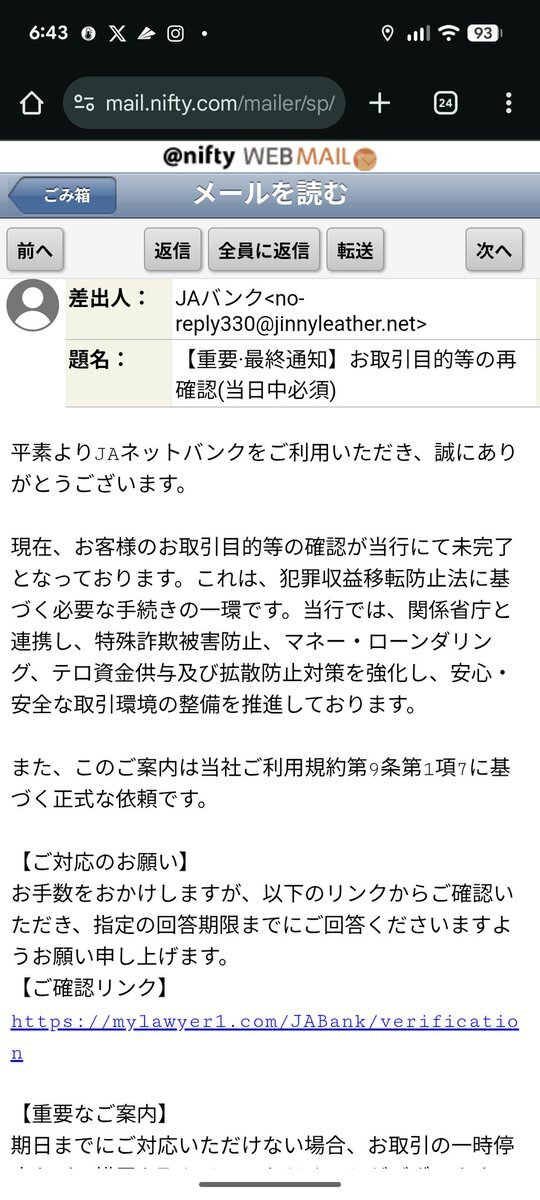 フィッシング詐欺」のYahoo!リアルタイム検索 - X（旧Twitter