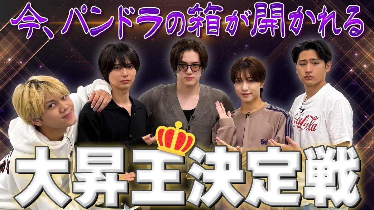 大昇王決定戦！KEY TO LITでメンバーが暴走！