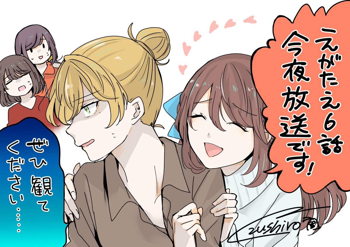 えがたえ第6話、感動の展開に視聴者興奮！