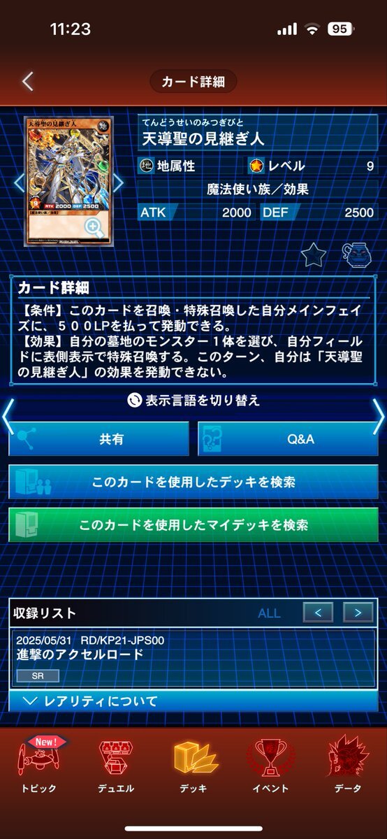 レダメ、ラッシュデュエルを熱狂させる？