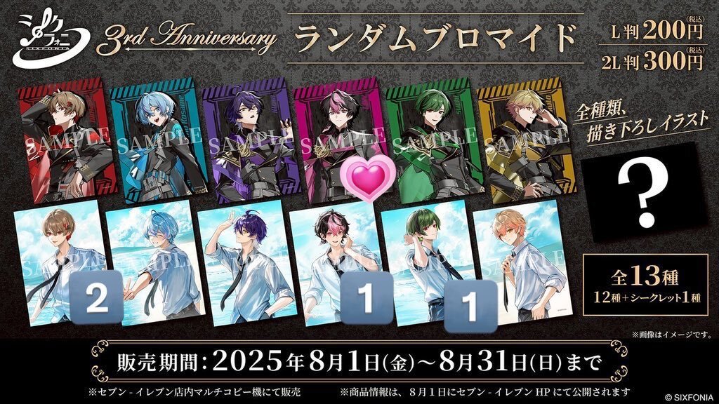 MiNz様お取り置き中　8/25 シクフォニ　セブンイレブン　ポストカード　2枚 155396-299-