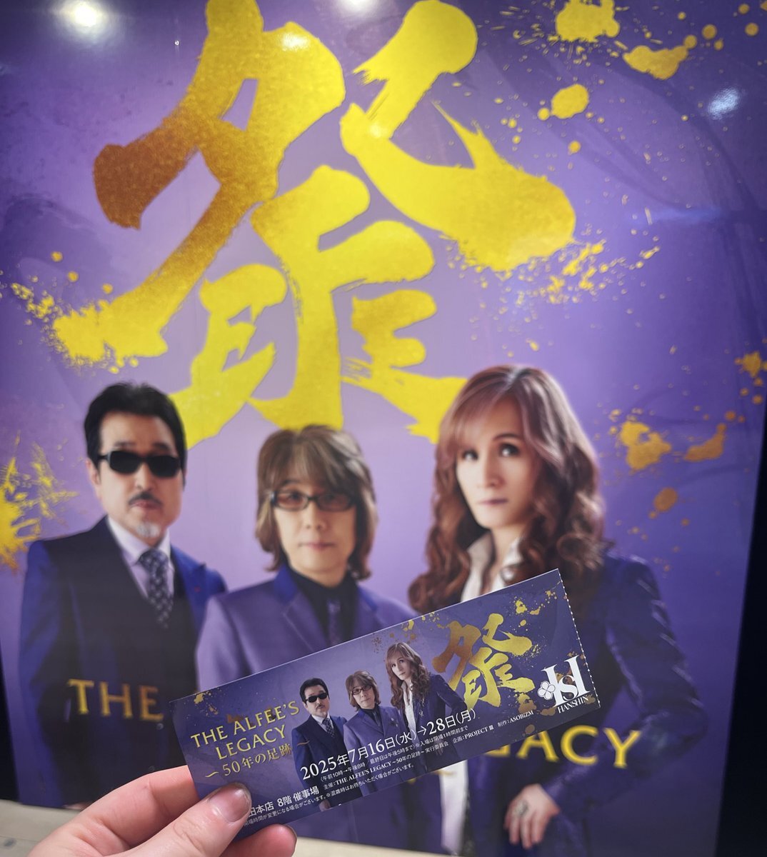 alfee展 メモリアルブック」のYahoo!リアルタイム検索 - X（旧