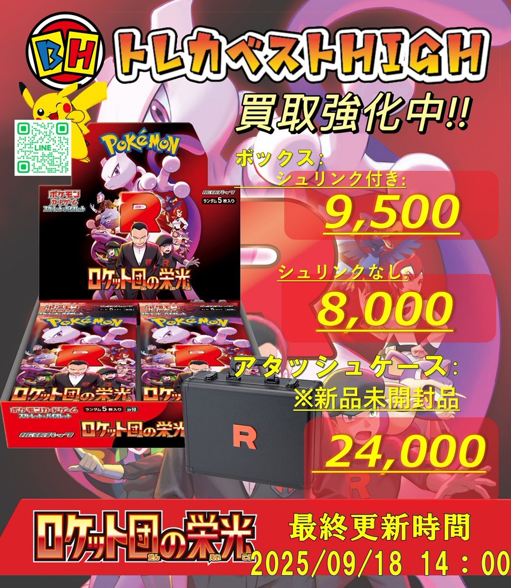 ロケット団の栄光 アタッシュケースセット 買取」のYahoo