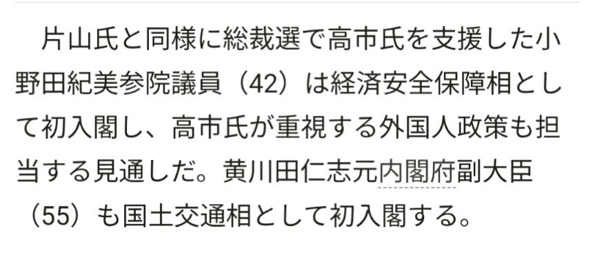 金子恭之氏、国交相に就任へ