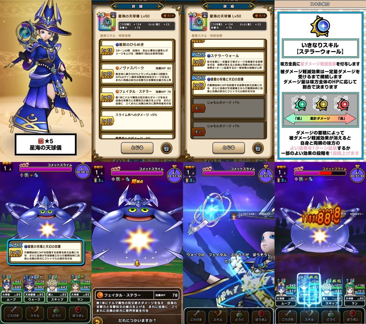 新武器「星海の天球儀」は強いの？