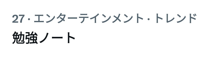 篠塚大輝の勉強ノート、SNSで話題に！