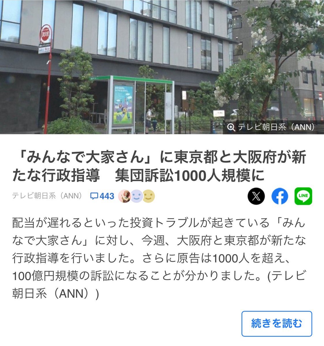 みんなで大家さん：配当停止で集団訴訟勃発