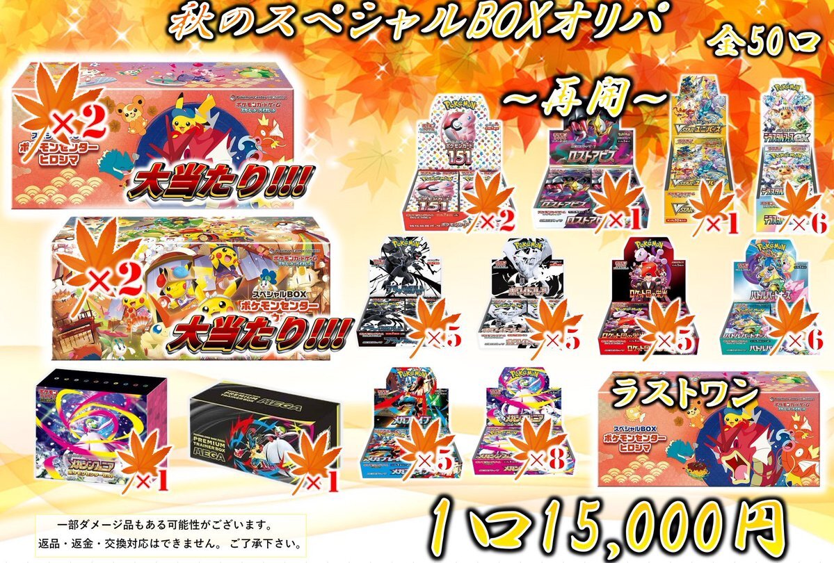 ポケモンカードのスペシャルBOX、DOPA_0124が販売！