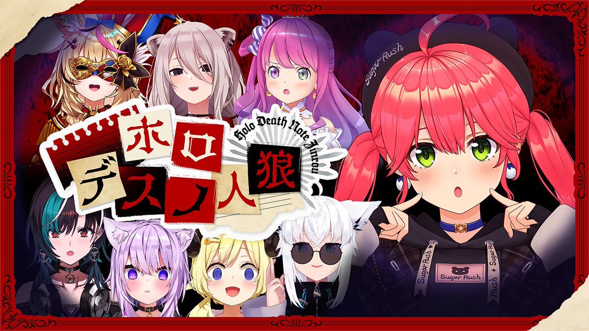 ホロライブがデスノート人狼で盛り上がった！