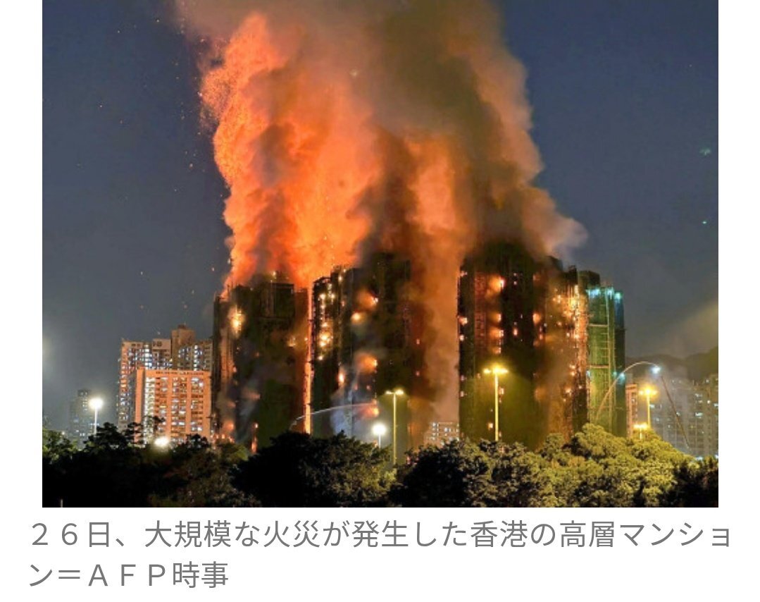 香港マンション火災：竹足場と可燃ネットが原因で急速拡大