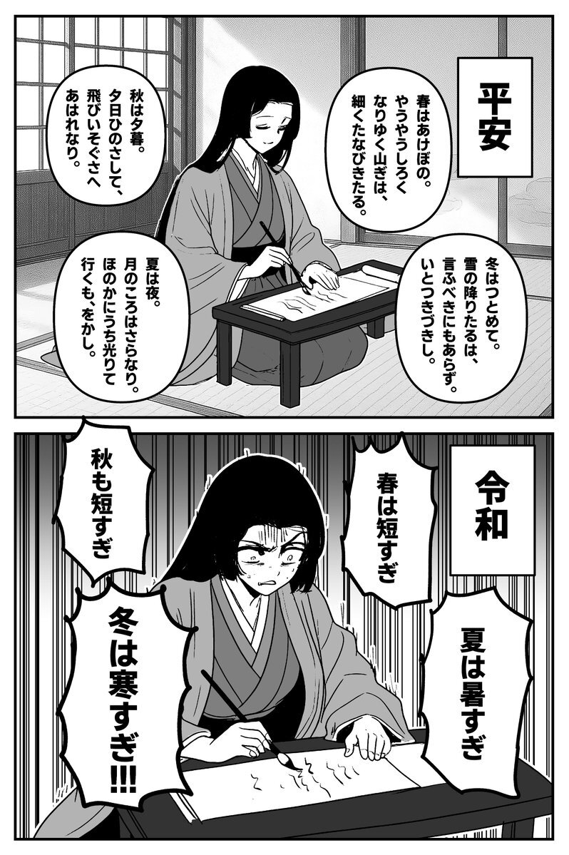 清少納言、現代のSNSで話題に！ 