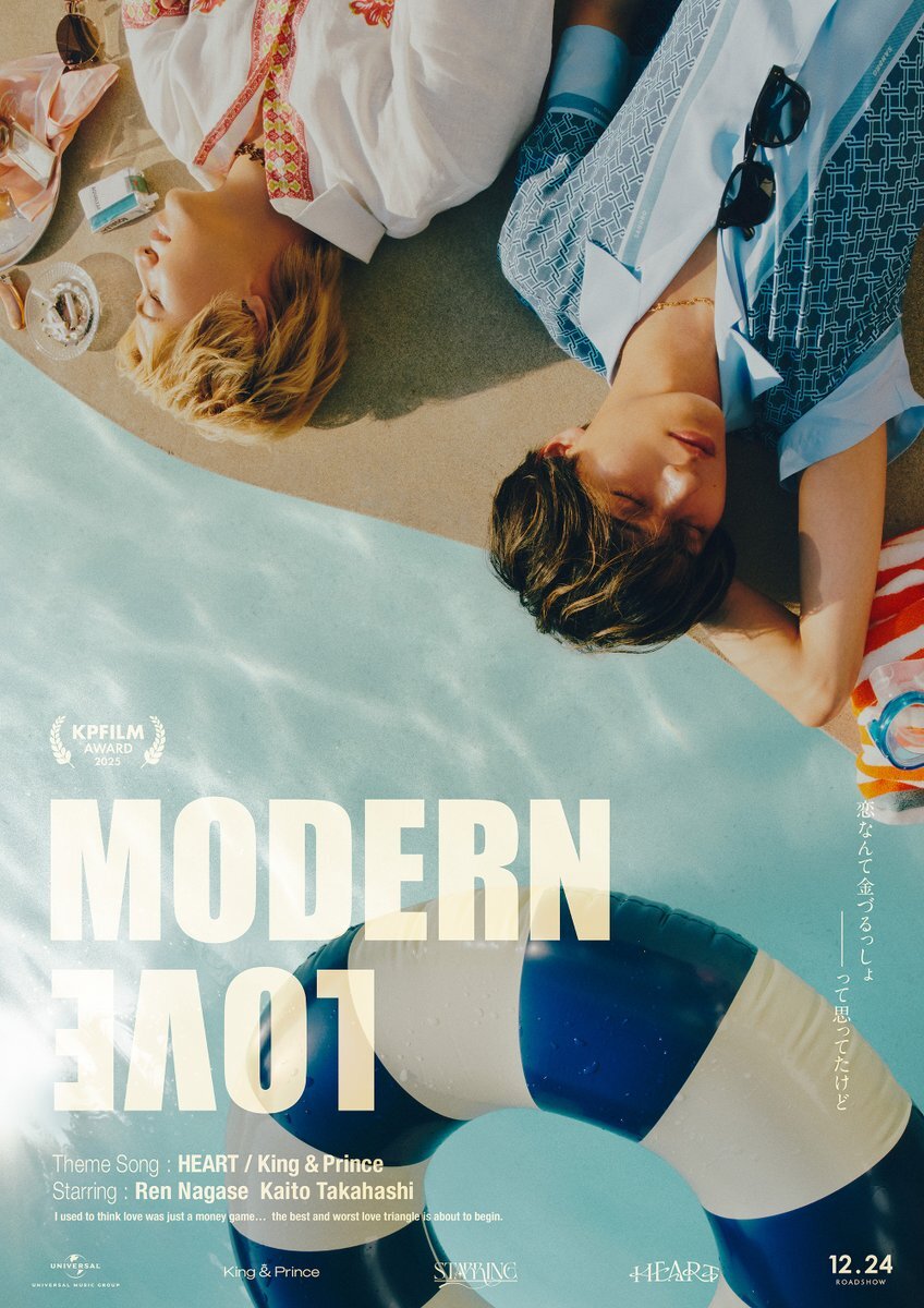 King & Princeの新作映画「MODERN LOVE」の世界観に注目！