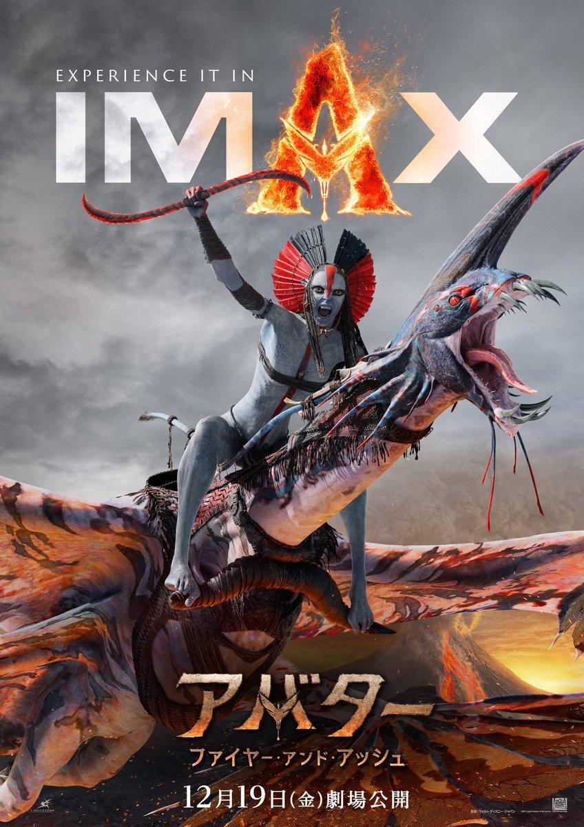 『アバター：ファイヤー・アンド・アッシュ』公開！ 圧倒的映像美とストーリーに賛否両論