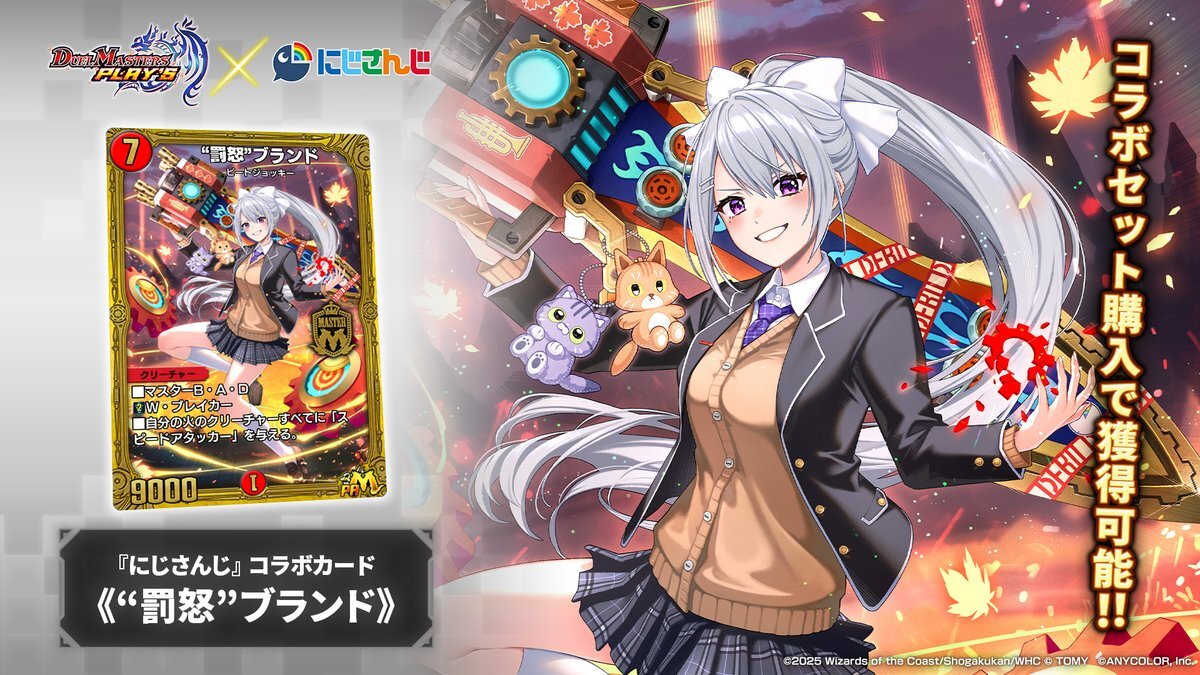 にじさんじコラボ！デュエプレ新カードは？