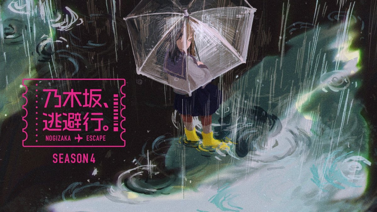 乃木坂46「逃避行」SEASON4、鹿児島へ！先輩後輩ペアで旅立つ