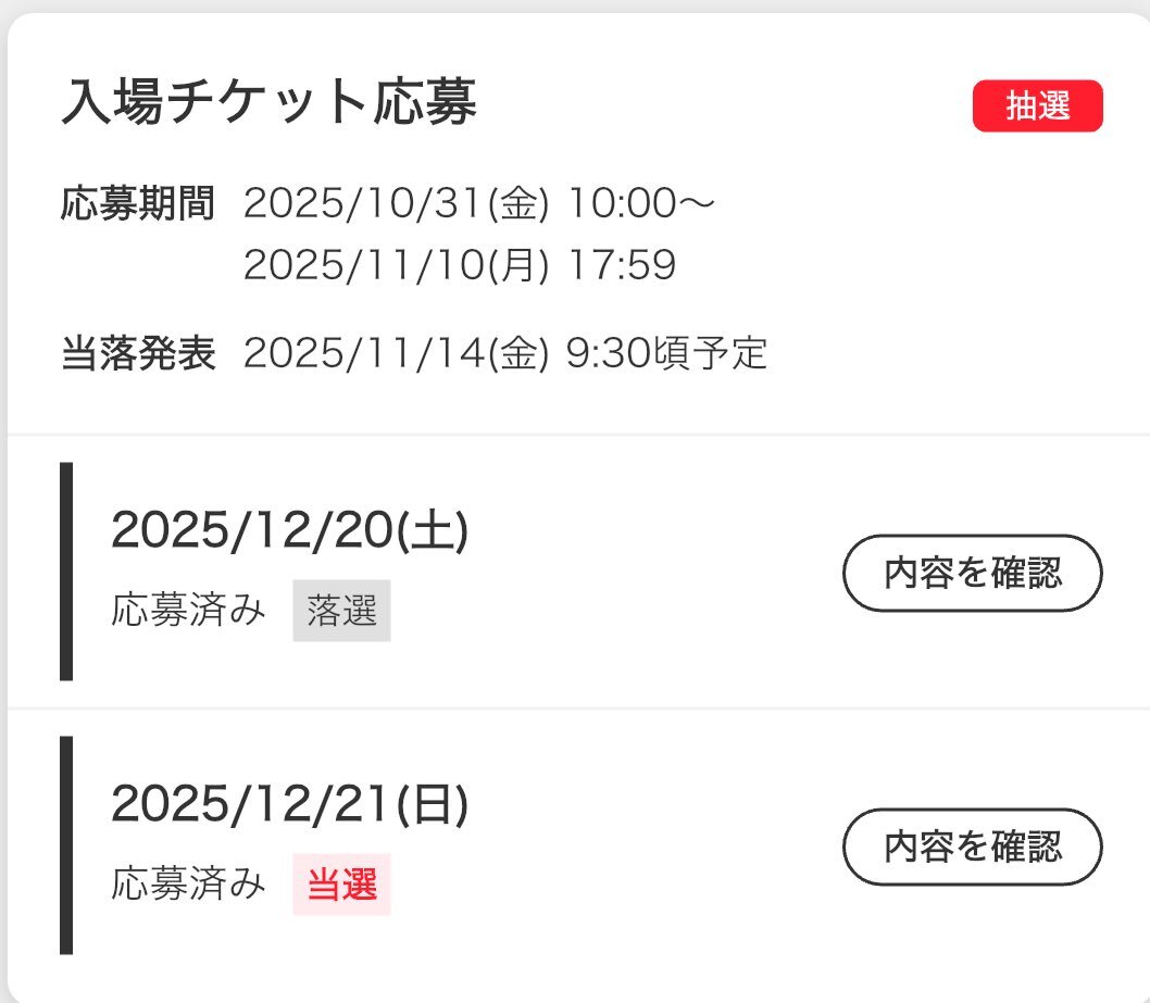 ジャンプフェスタ、午後入場は？(2025/11/14)｜SNSのバズまとめ