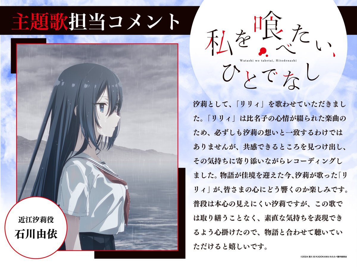 近江汐莉の「リリィ Another ver.」MV公開にファン歓喜！ 