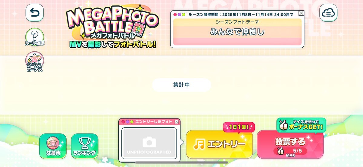 あんスタのメガフォトバトル、どんな写真が人気？