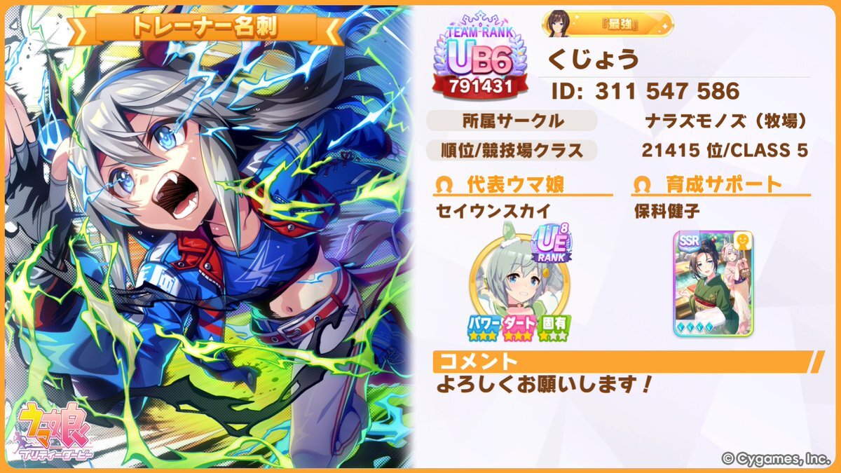 ウマ娘新シナリオで保科さんは必須？