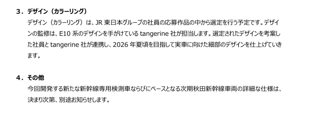 秋田新幹線、E6系後継車両はE11系？