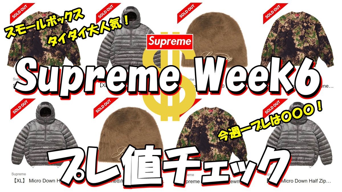 supreme ／オンライン購入、ロゴ一目惚れ。週末値下げします。 Supreme 公式通販サイトで10月11日 Week7に発売予定の25FW 25AW