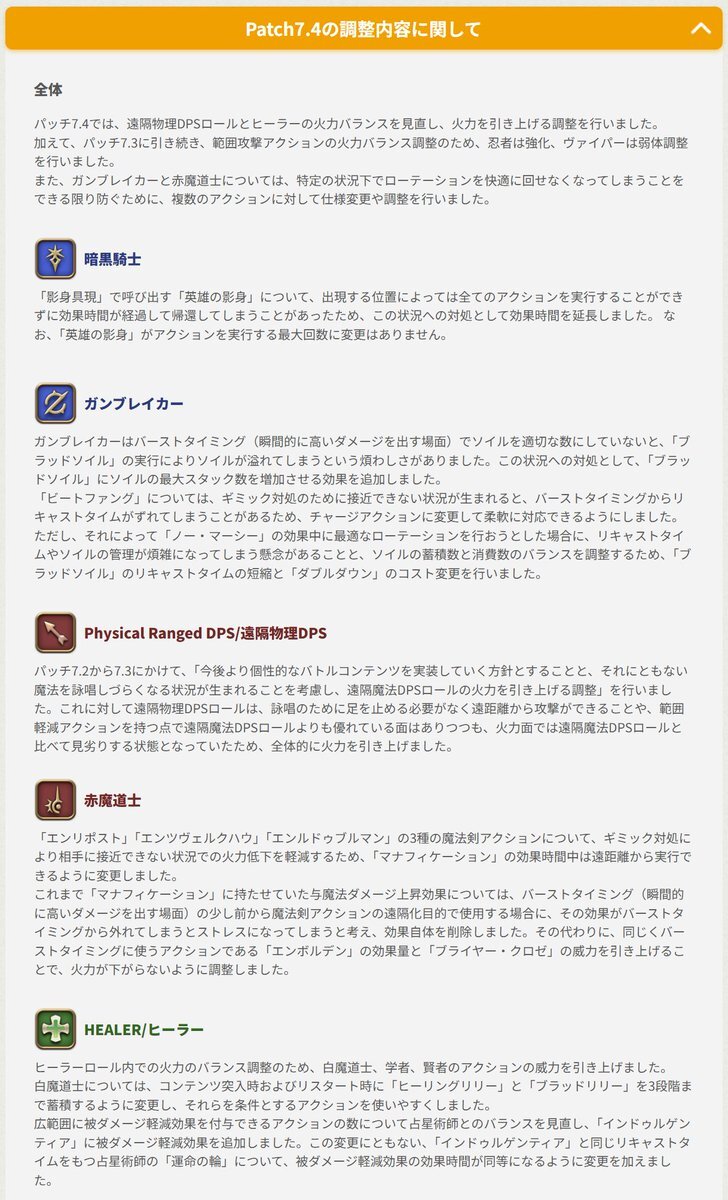 FF14 7.4ジョブ調整！ガンブレ大変更に期待と不安の声