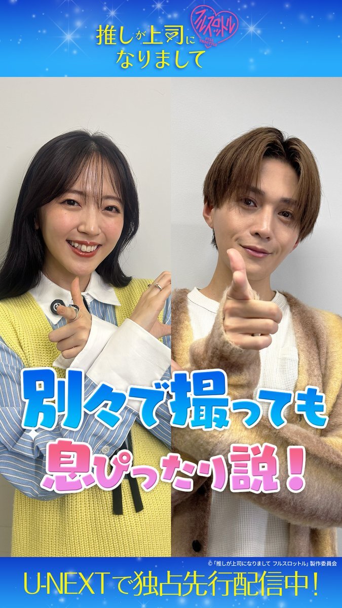 「推しが上司になるラブコメ、SNSで話題に！」