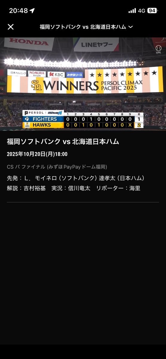 ソフトバンクvs阪神！1位同士の日本シリーズ開幕！