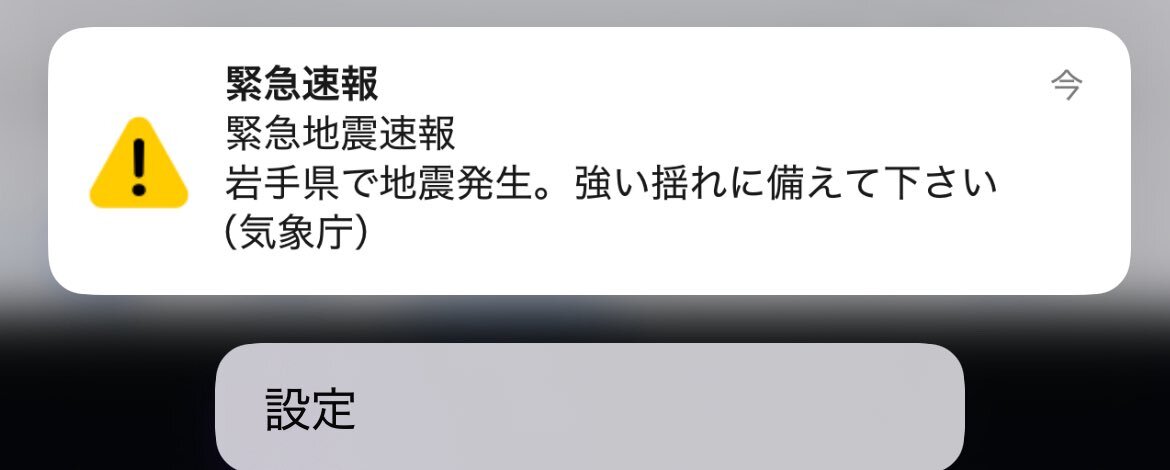 東北地方で震度4を観測、津波注意報発令