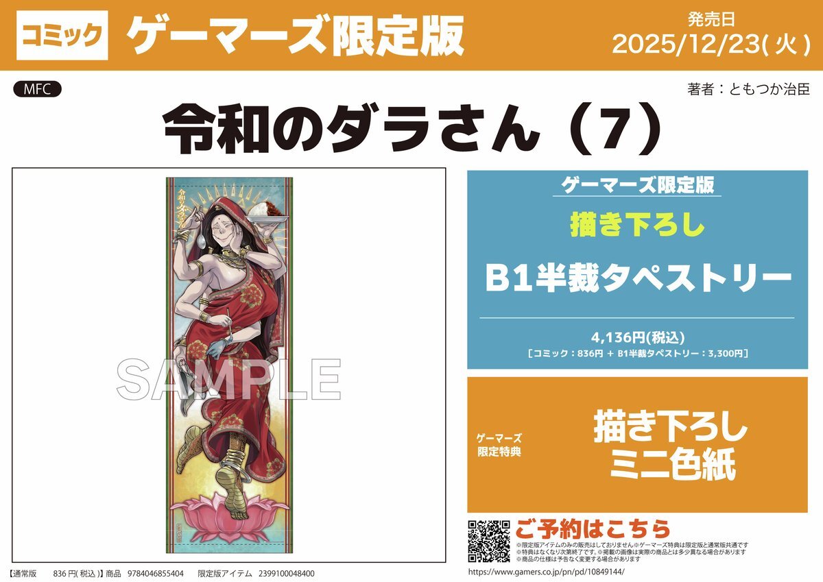 令和のダラさん」のYahoo!リアルタイム検索 - X（旧Twitter）を