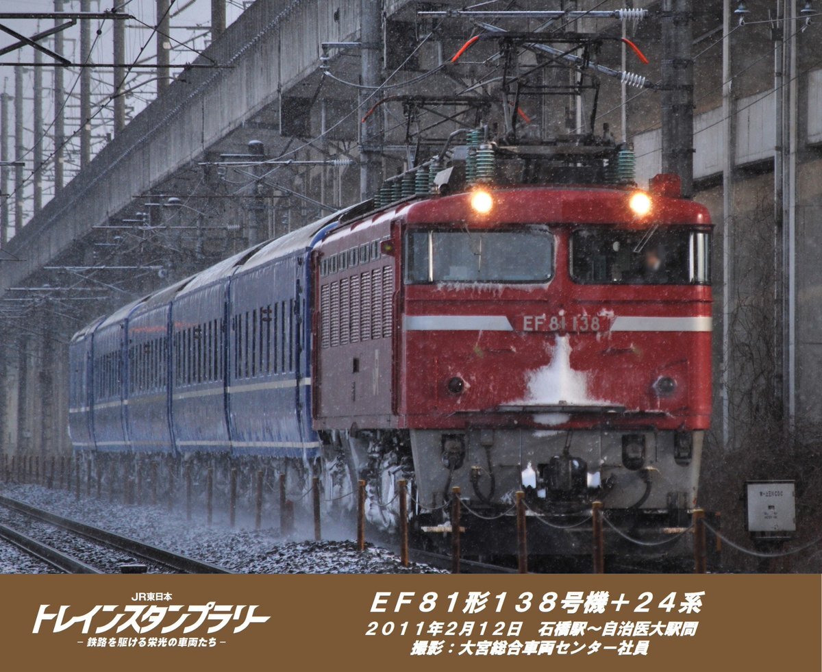 ED76 81引退で0番台完全消滅！EF510本格稼動でED76,EF81運用減！ - てつとおの鉄道新ブログ