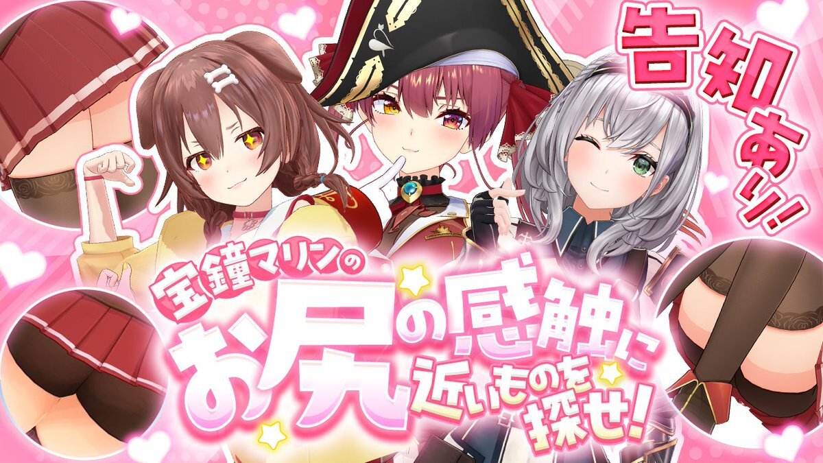 マリン、尻に関する告知でファン歓喜！「オワコン」発言に注目集まる