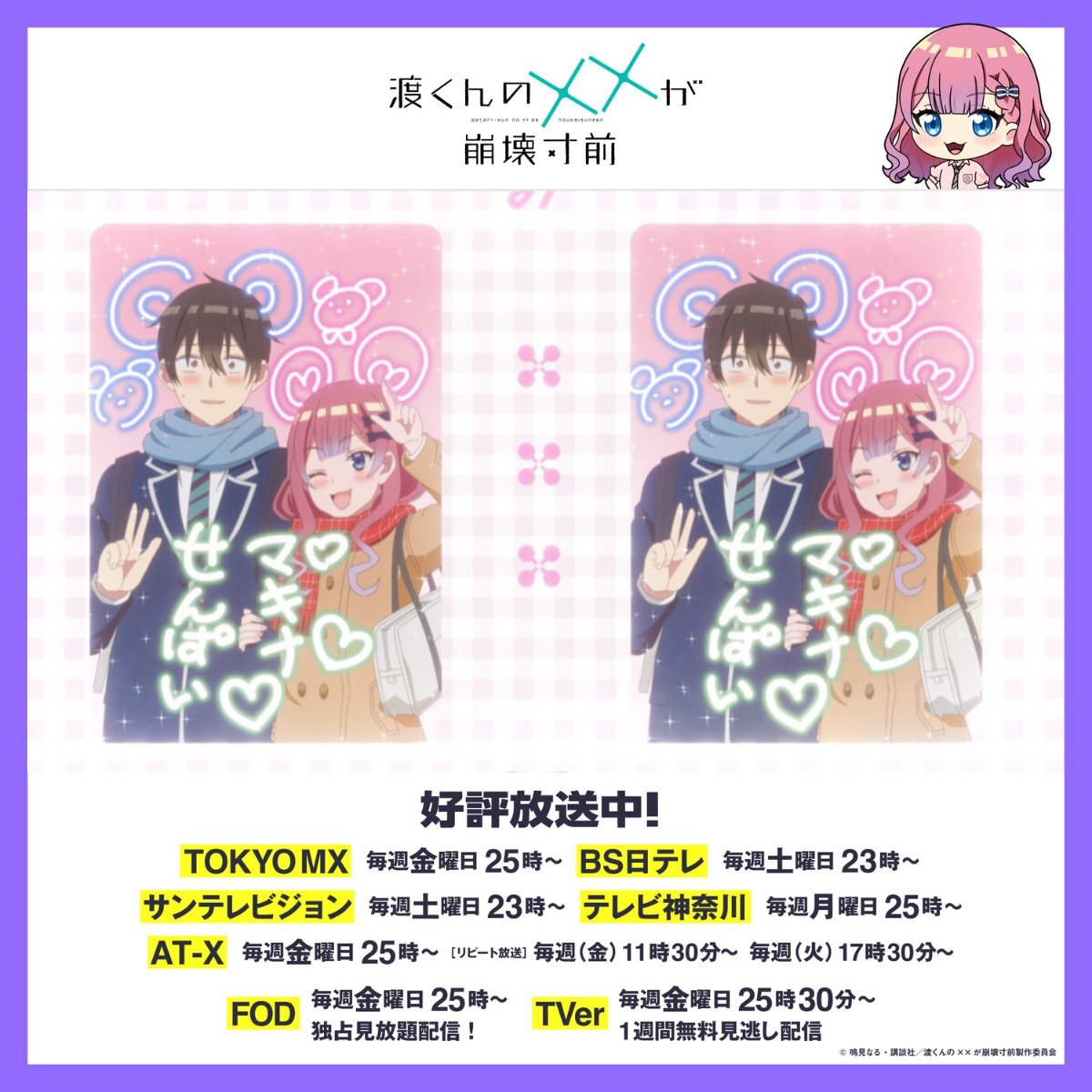 横浜舞台！「渡くんの××が崩壊寸前」第21話に視聴者熱狂