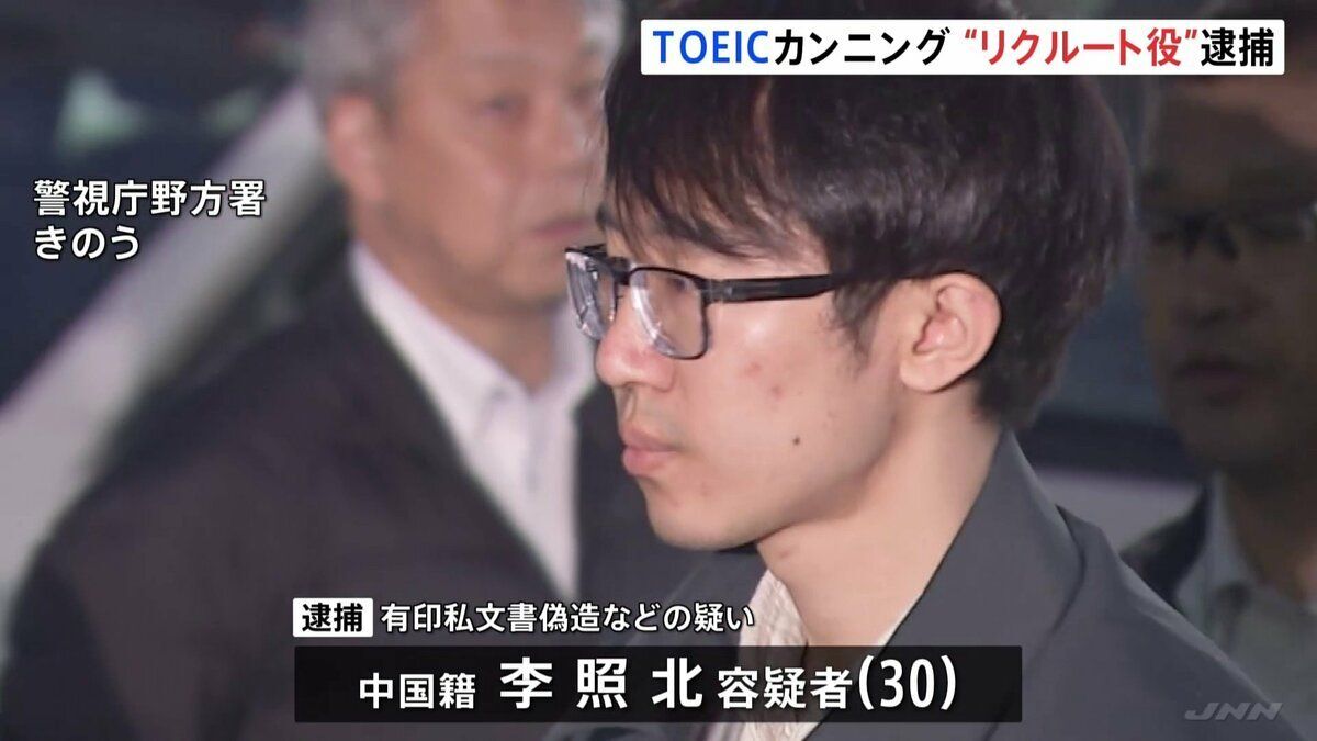 TOEIC不正受験事件、新たに中国籍男逮捕