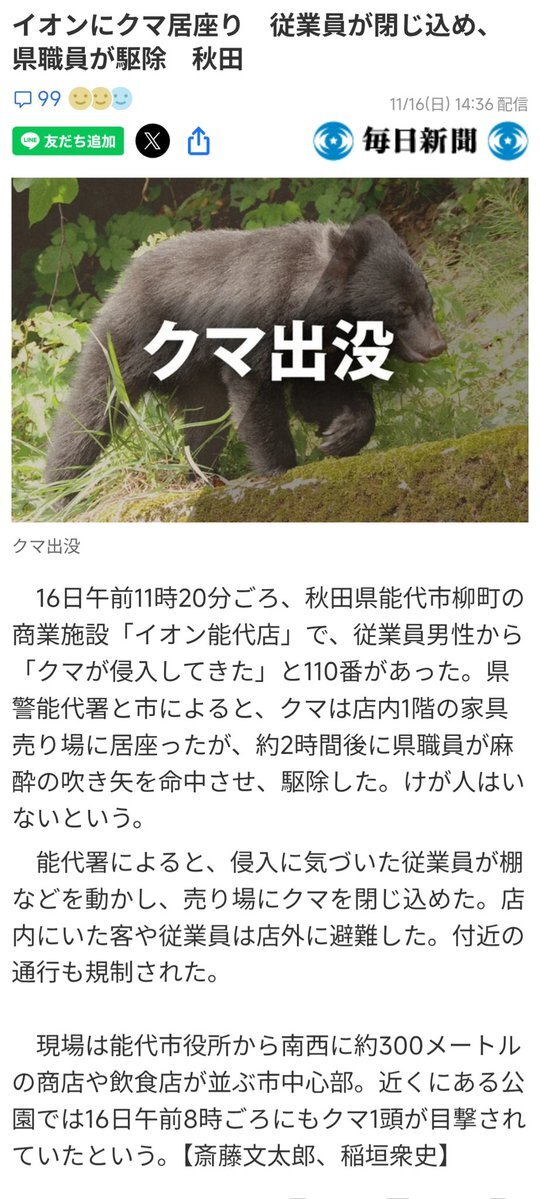 秋田・イオンにクマ侵入、県職員が駆除