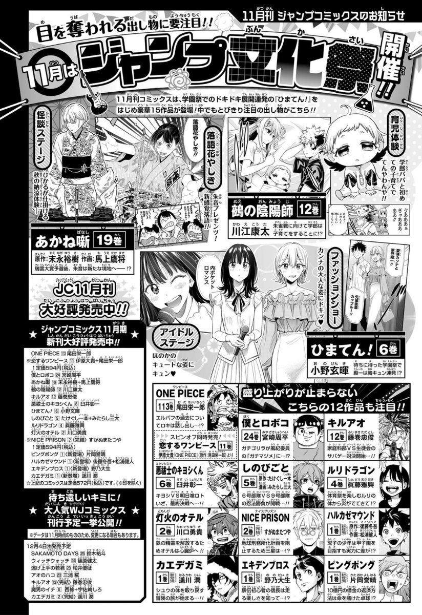 ひまてん、カンナが活躍！読者の反応は？