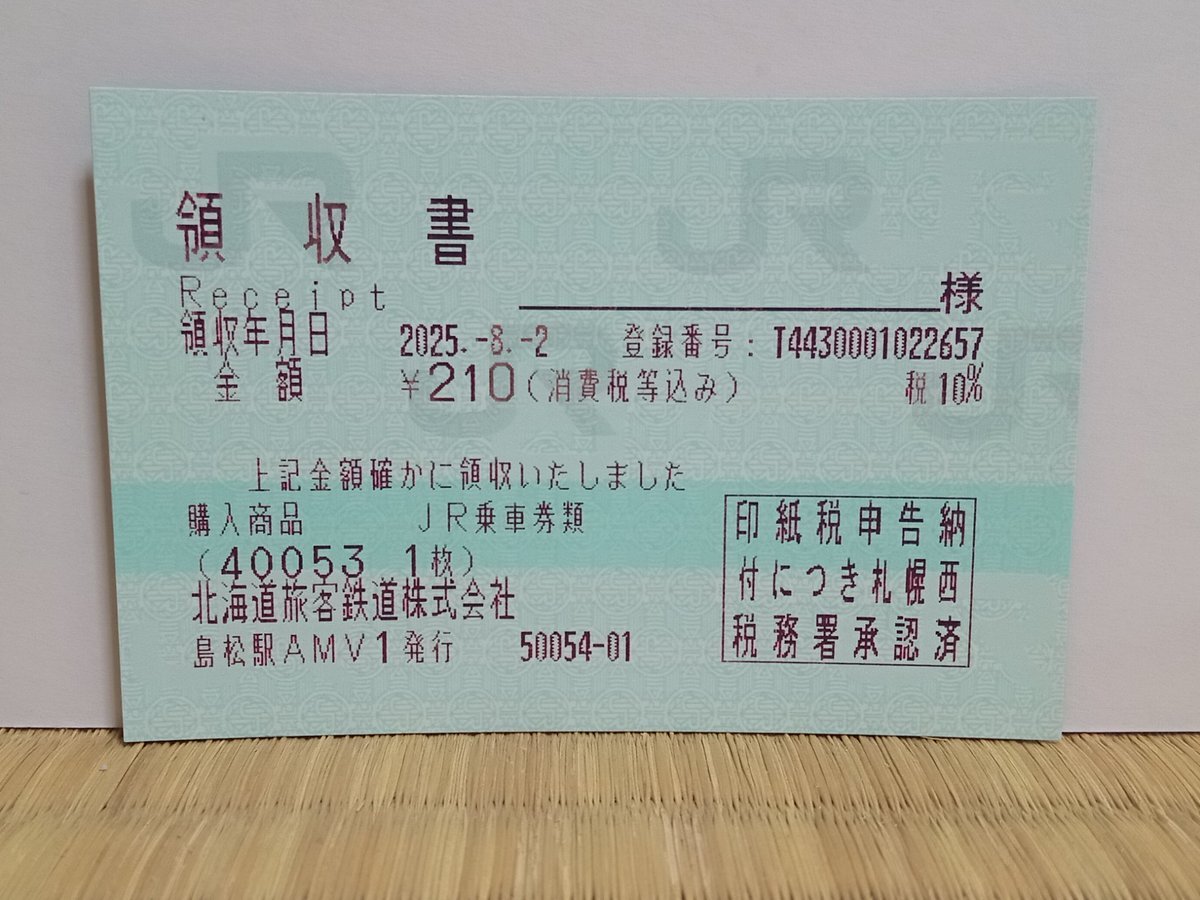 jr北海道ふるさと入場券」のYahoo!リアルタイム検索 - X（旧