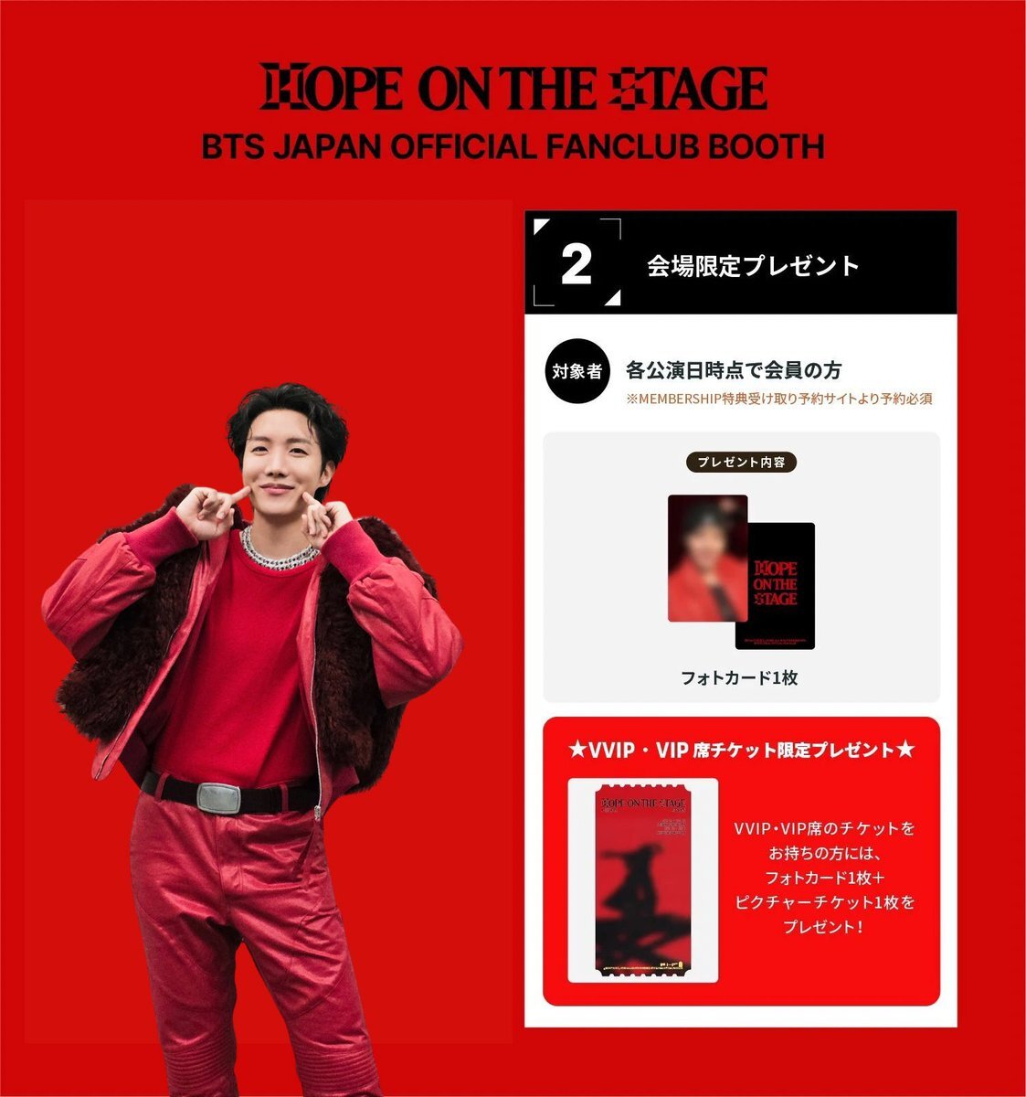 HOPE ON THE STAGE マカオ Day1 VIP特典Set HOPE ON THE STAGE マカオ Day1 VIP特典Set