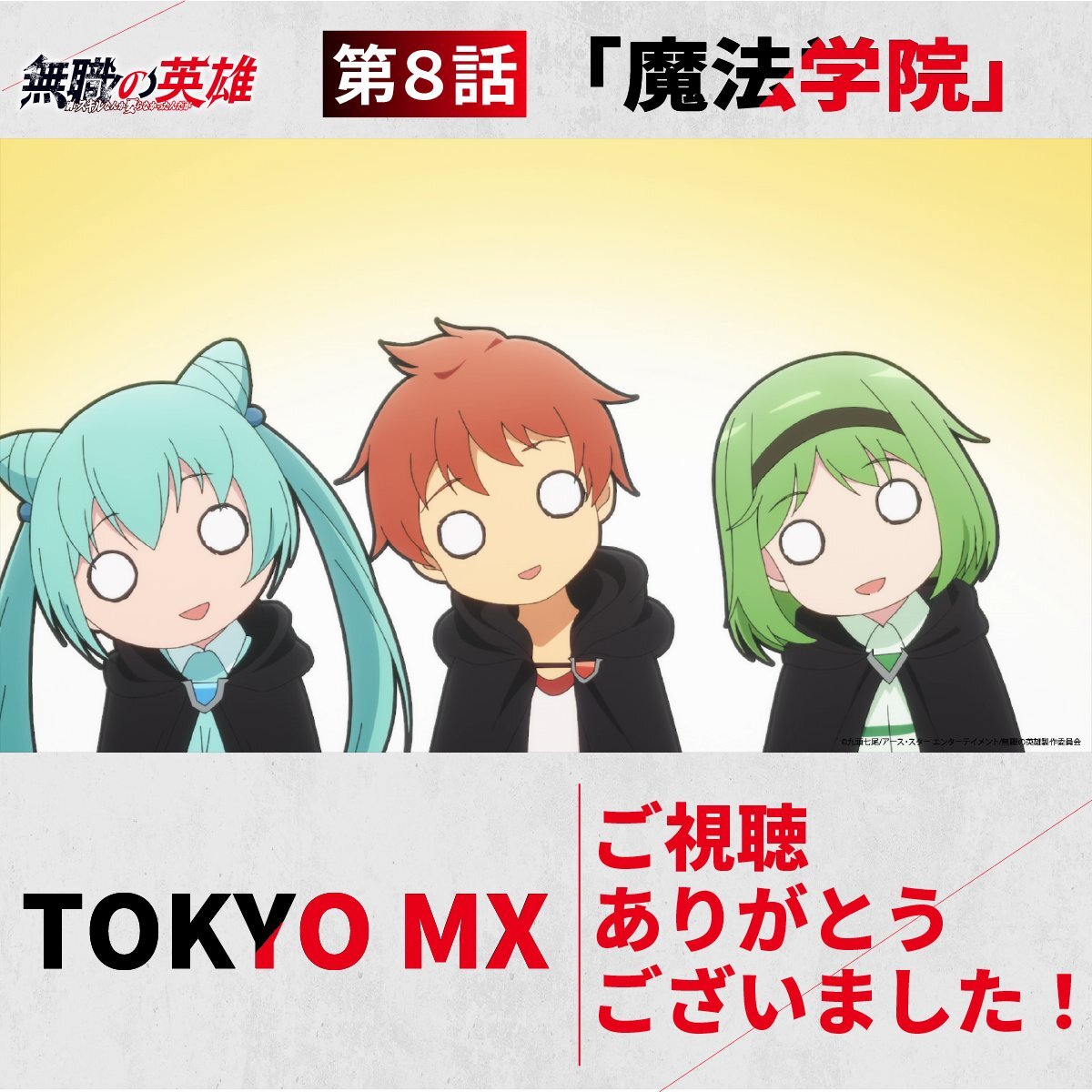 無職の英雄、魔法学院編はどんな展開？