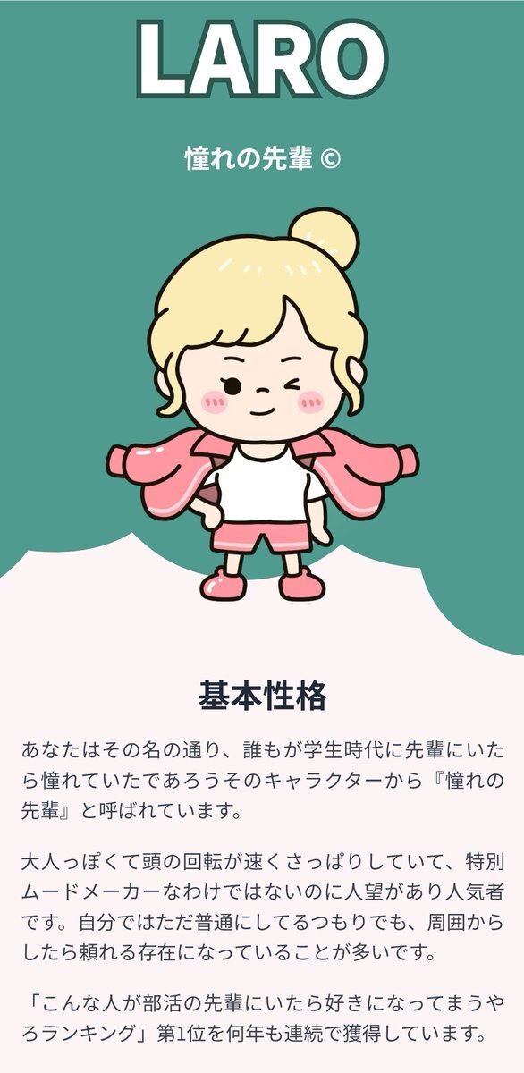 KZHCUP TEAM2、LoveType診断で話題に！
