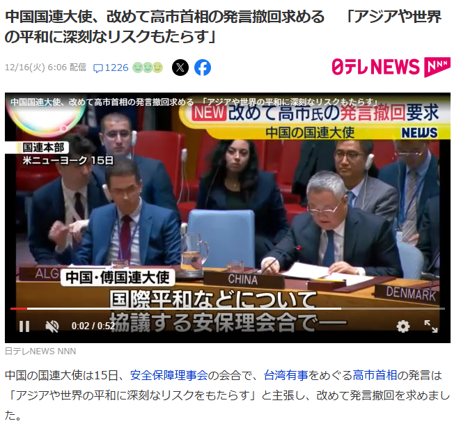 中国国連大使、高市首相の発言撤回要求に日本側反論