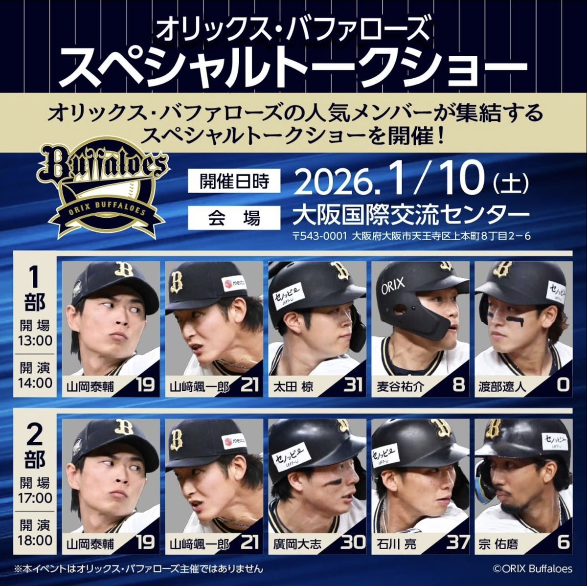 オリックスバファローズ　渡部遼人選手　廣岡大志選手　コロチャレA賞　ブランケット オリックスバファローズ 渡部遼人選手 廣岡大志選手 コロチャレA賞