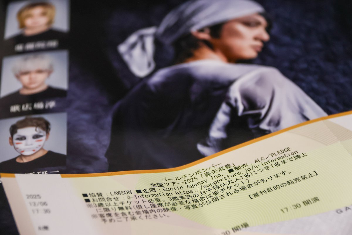 ゴールデンボンバー 有明公演、喜矢武豊にファン歓喜！グッズ交換も話題に