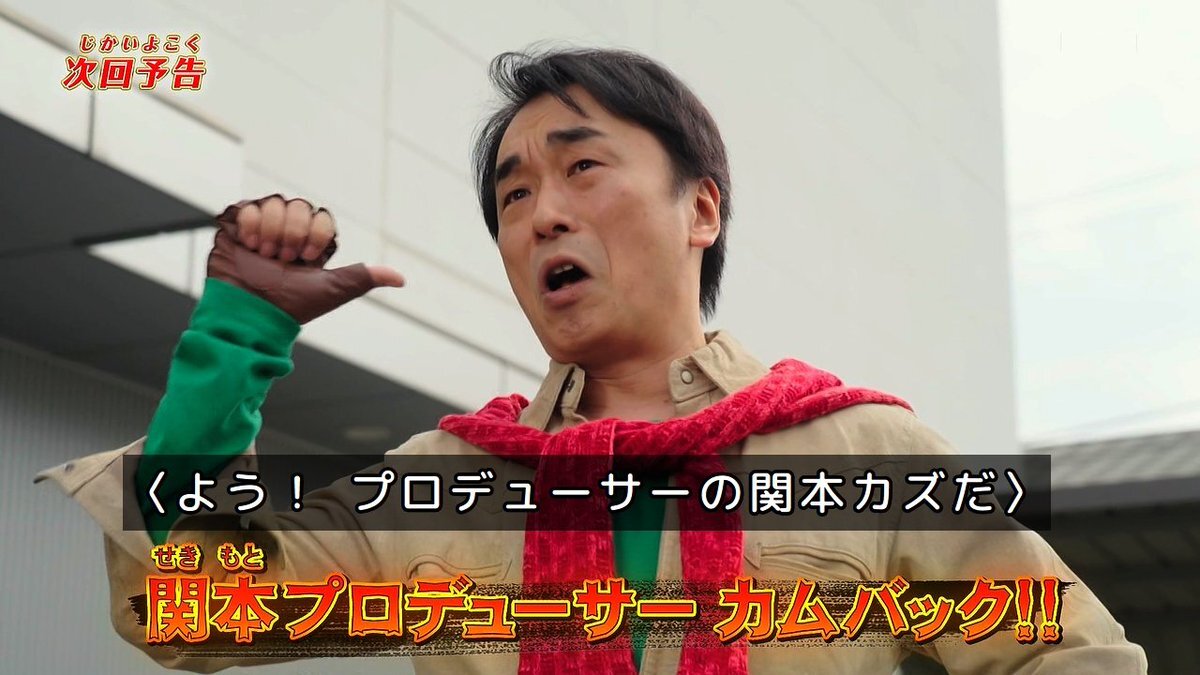 関智一がゴジュウジャー総集編を彩る！