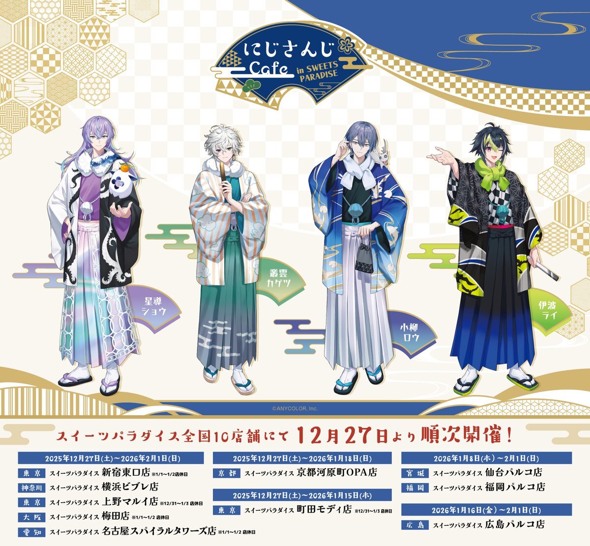 Dytica、スイーツパラダイスでコラボカフェ開催！ファン歓喜